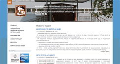 Desktop Screenshot of lyceum62.ru